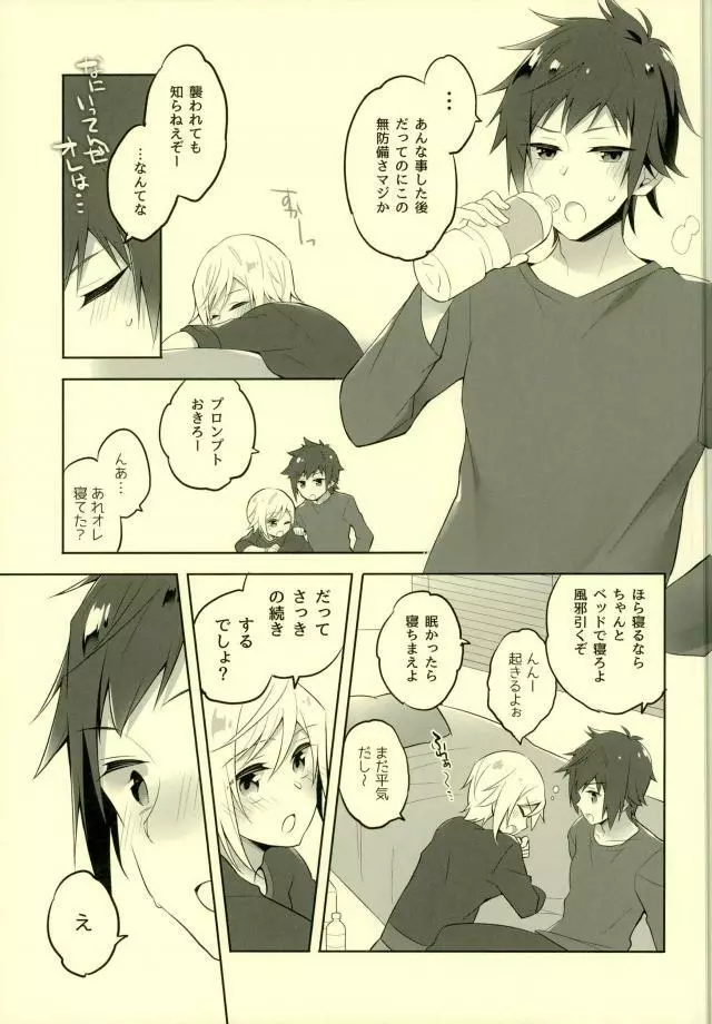 その続きは散らかった部屋で - page8