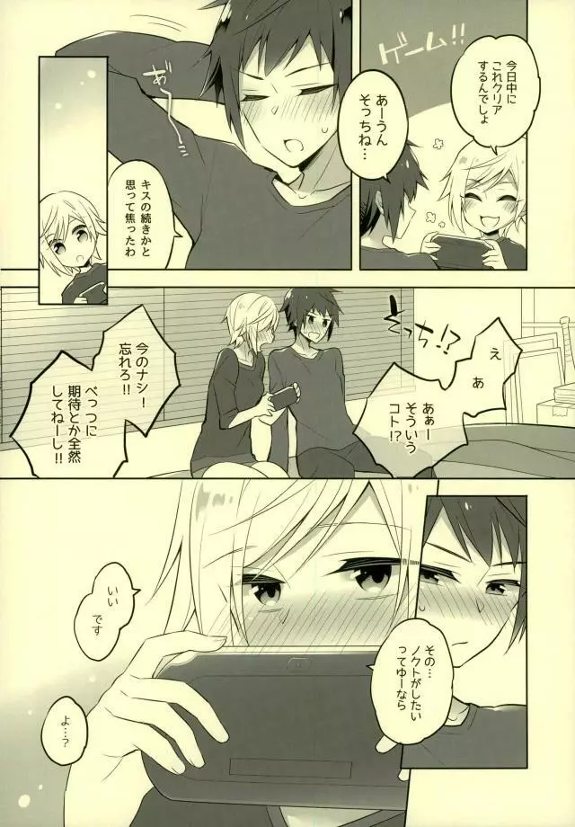 その続きは散らかった部屋で - page9