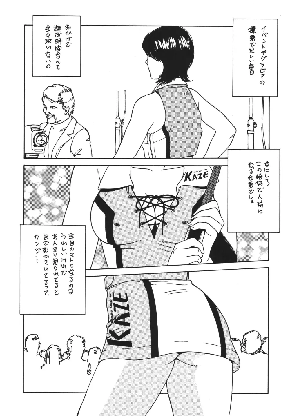 ミニスカ丼 おかわり - page12