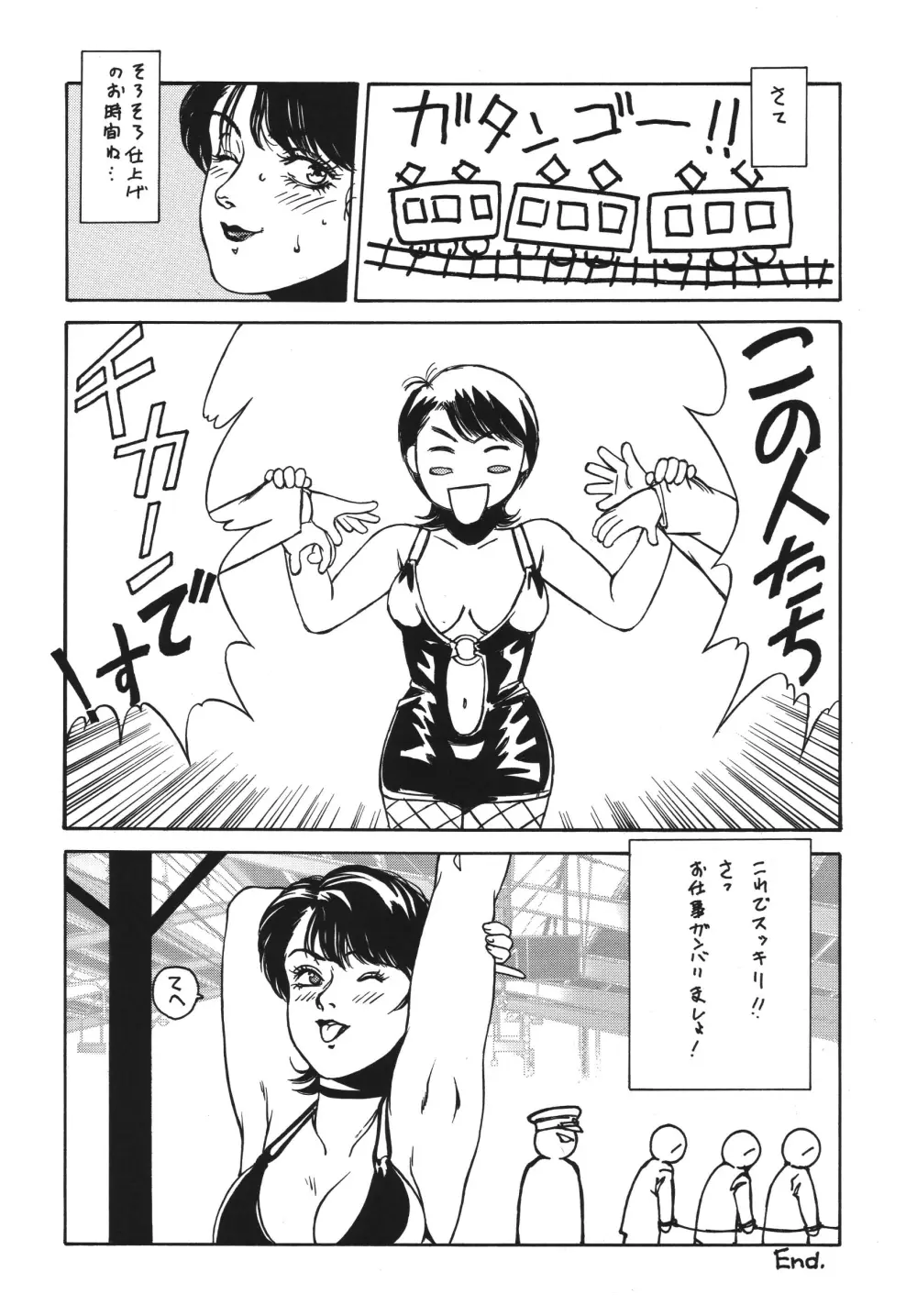ミニスカ丼 おかわり - page20