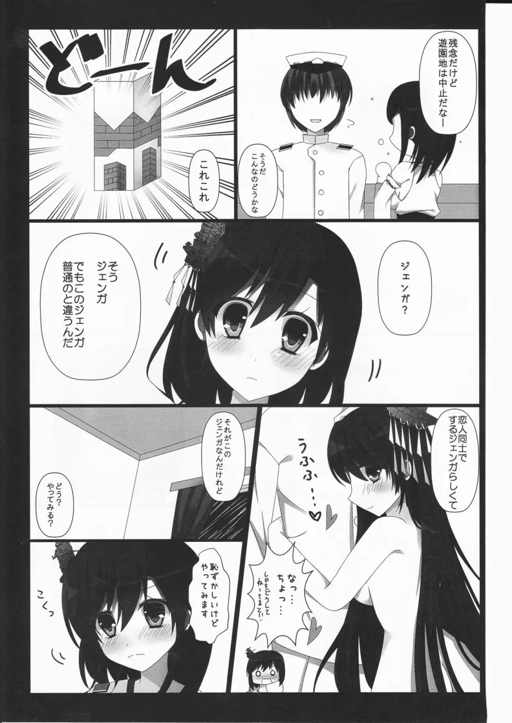 相思相愛ジェンガ - page4