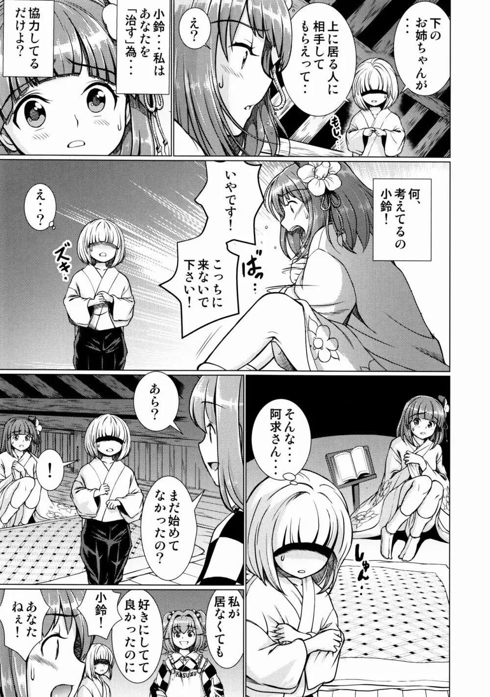 堕ちた椿 其の壱 飛縁魔秘録外伝 - page10