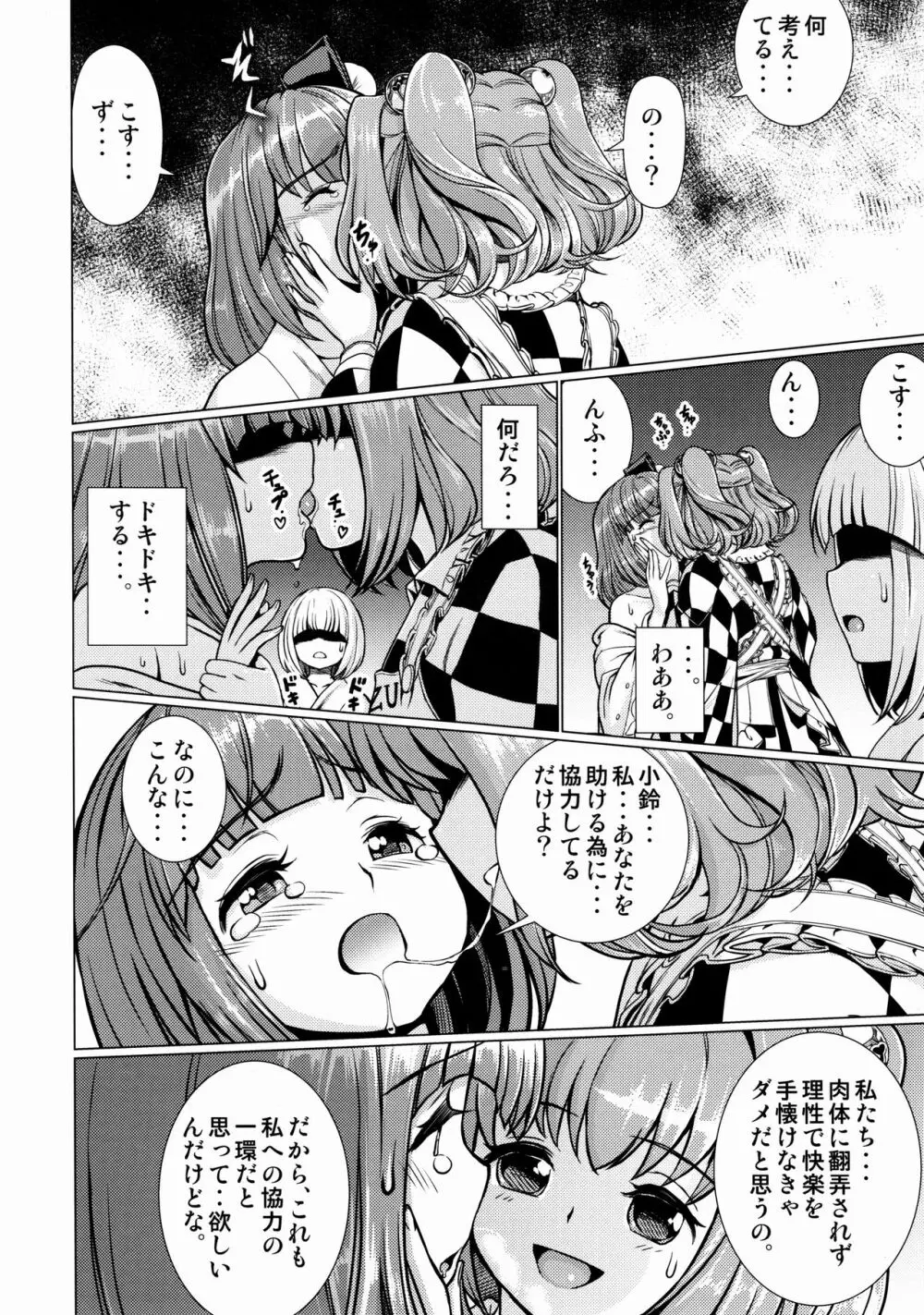 堕ちた椿 其の壱 飛縁魔秘録外伝 - page11