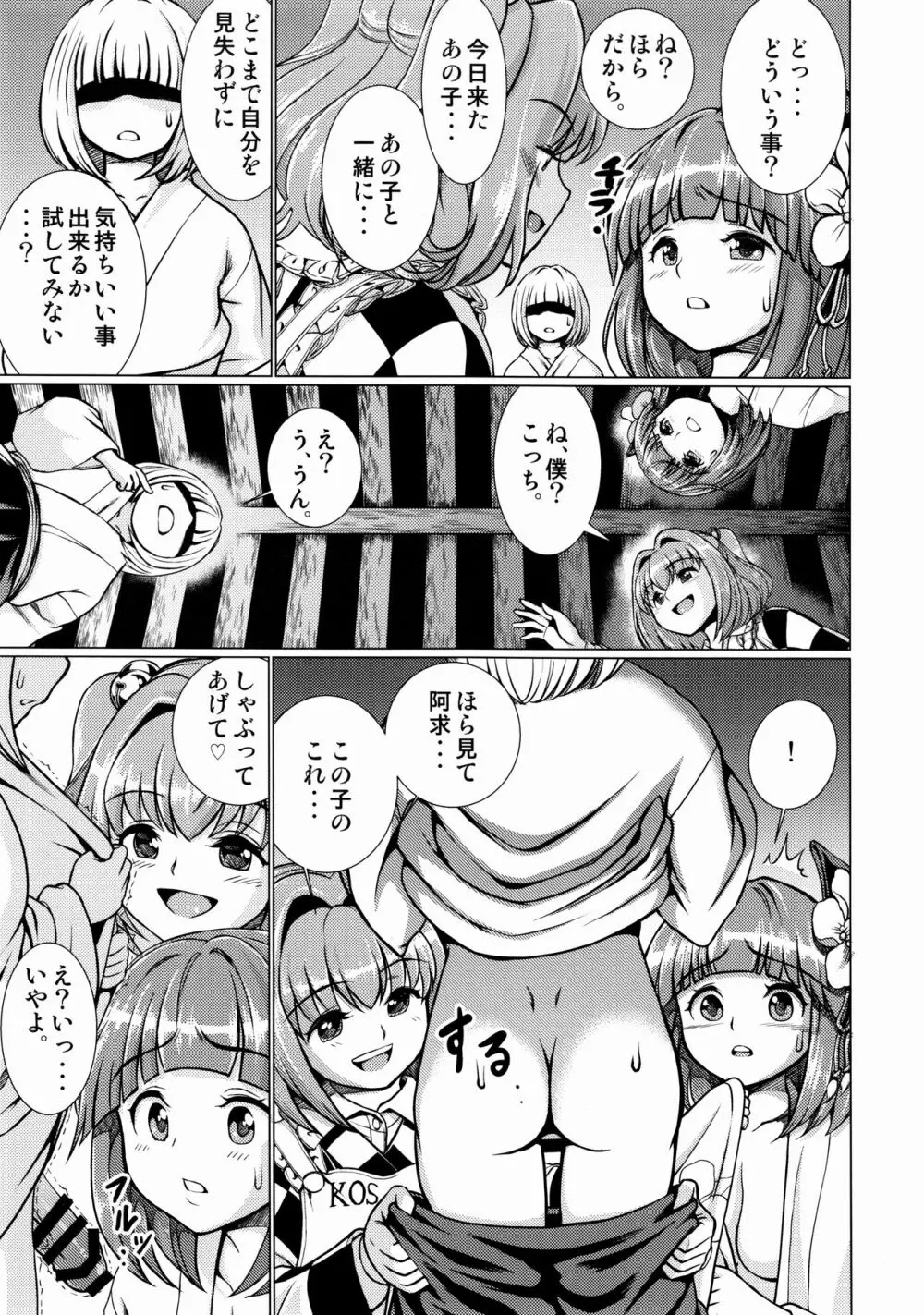 堕ちた椿 其の壱 飛縁魔秘録外伝 - page12