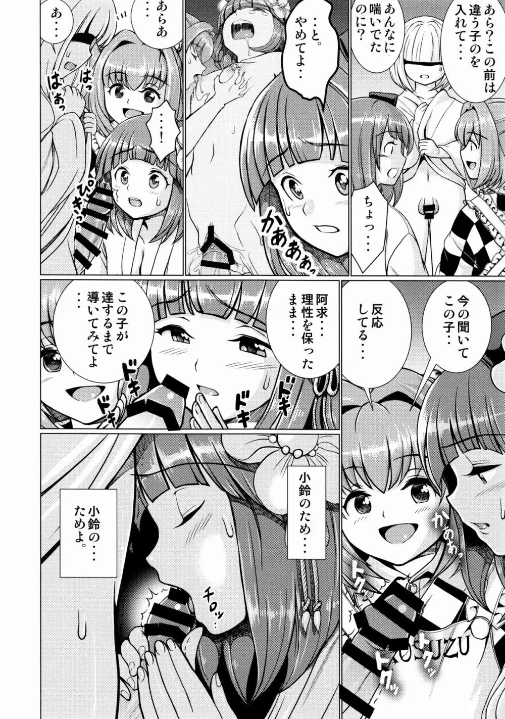 堕ちた椿 其の壱 飛縁魔秘録外伝 - page13