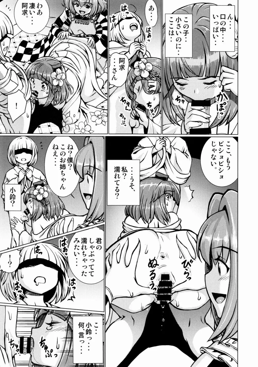 堕ちた椿 其の壱 飛縁魔秘録外伝 - page14