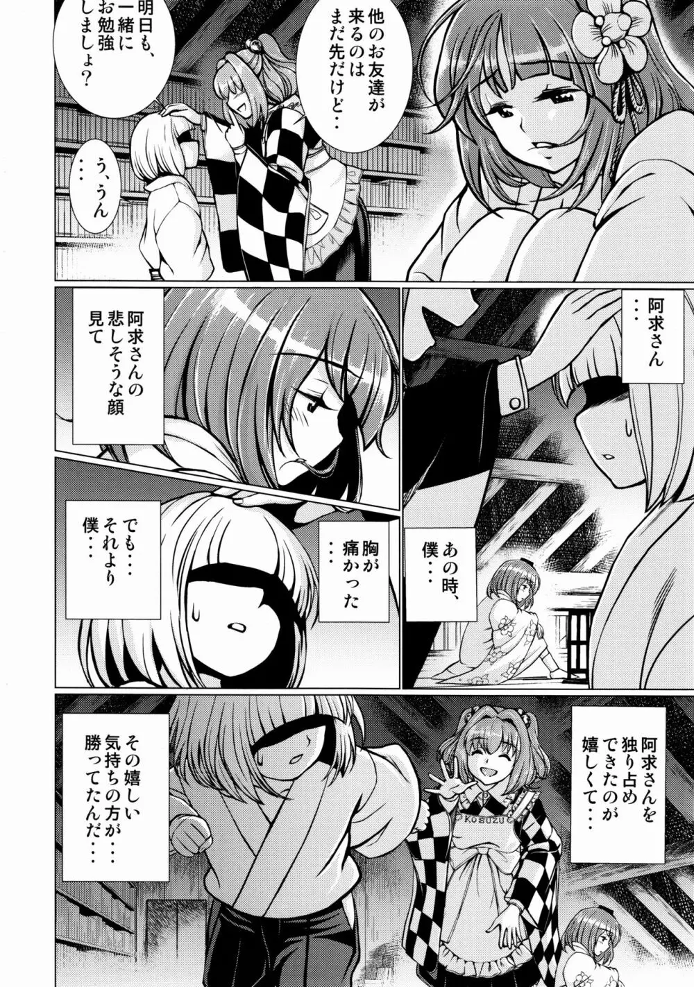 堕ちた椿 其の壱 飛縁魔秘録外伝 - page21