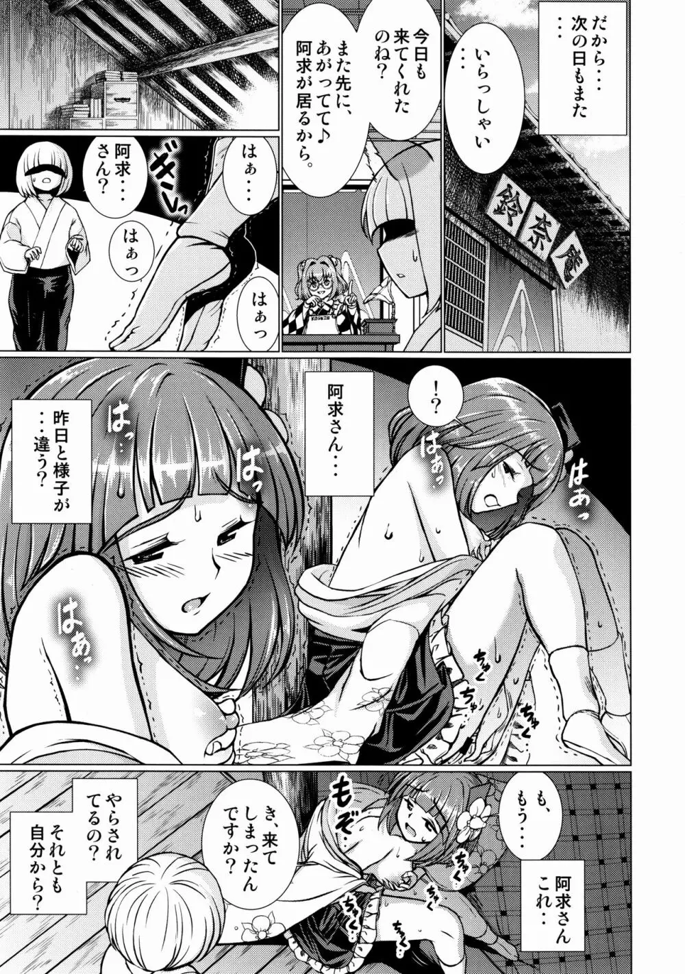 堕ちた椿 其の壱 飛縁魔秘録外伝 - page22