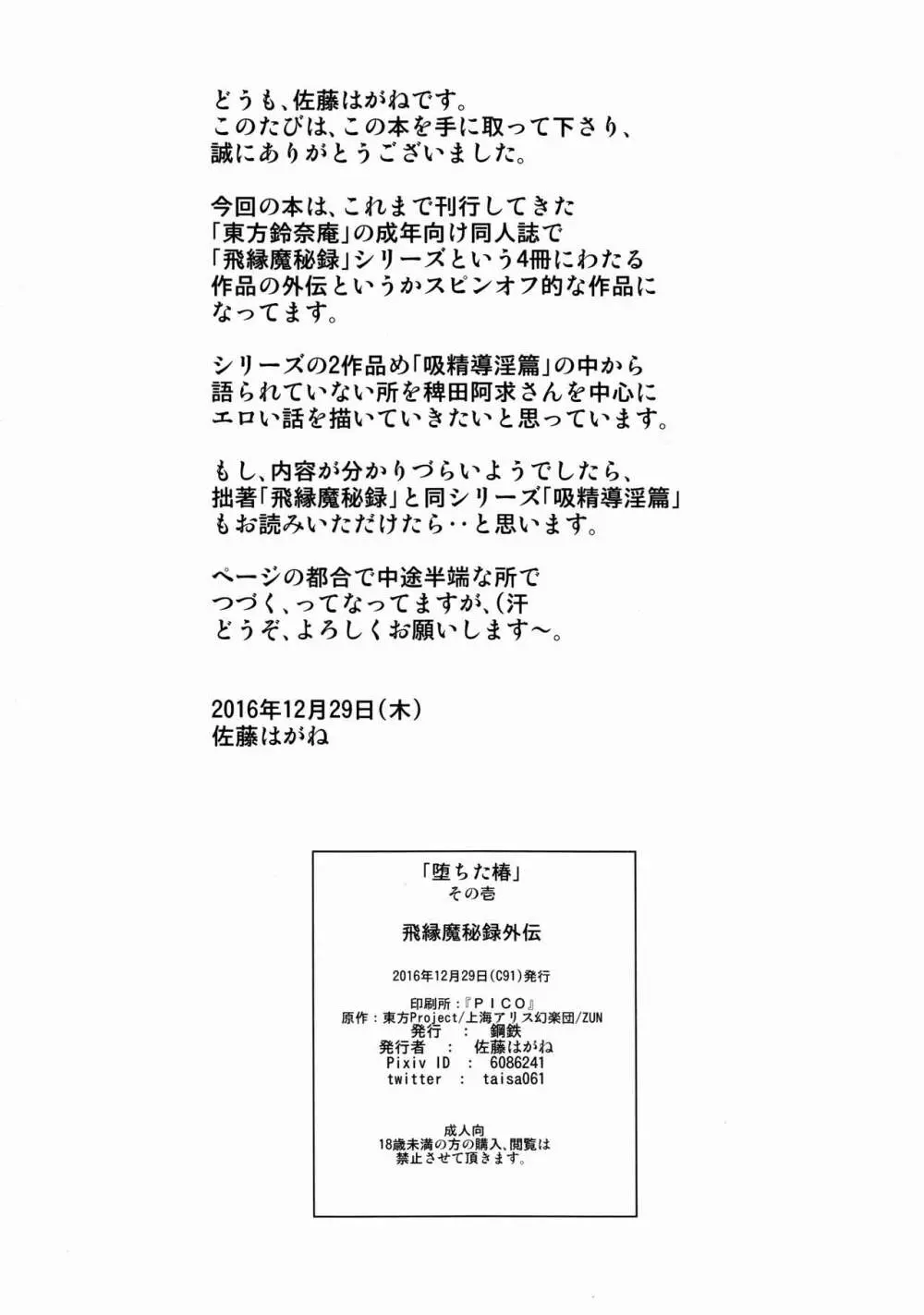 堕ちた椿 其の壱 飛縁魔秘録外伝 - page3