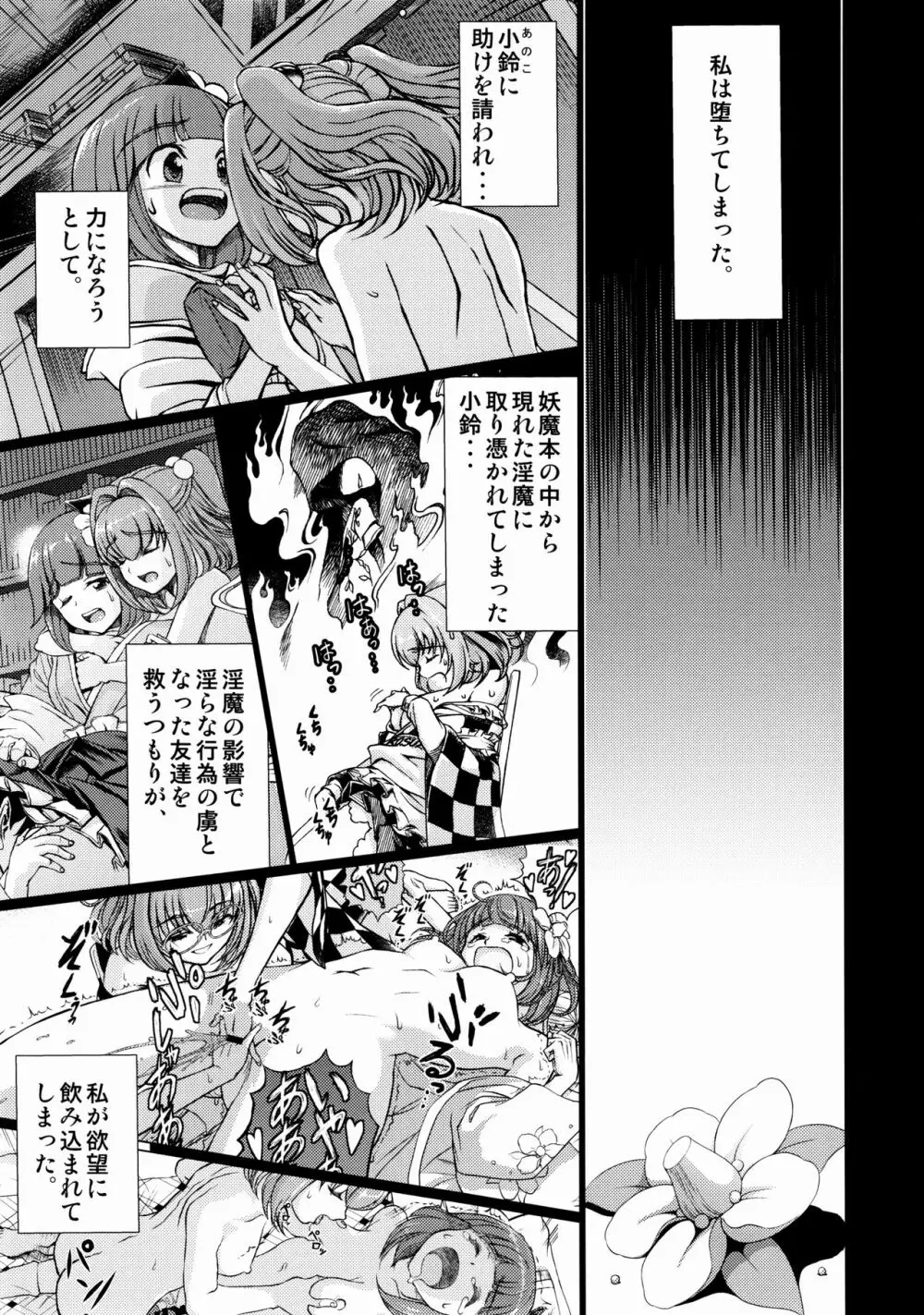 堕ちた椿 其の壱 飛縁魔秘録外伝 - page4