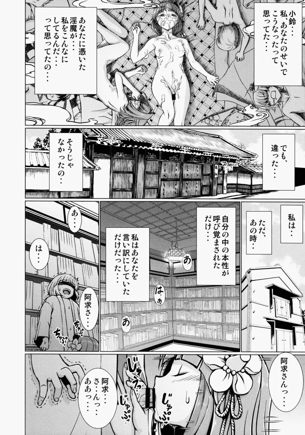 堕ちた椿 其の壱 飛縁魔秘録外伝 - page5