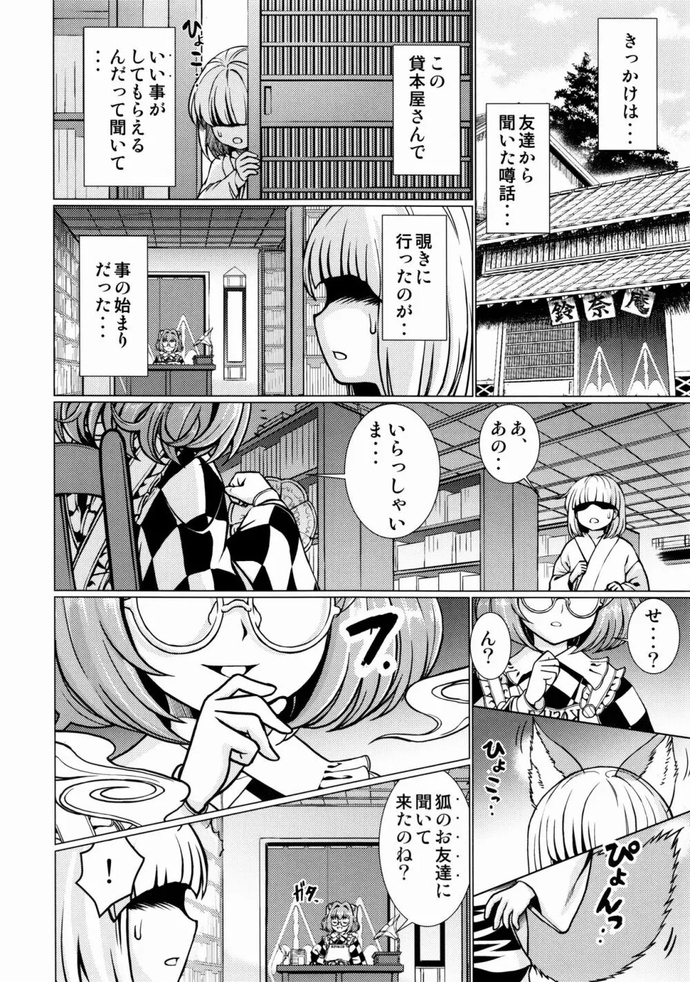 堕ちた椿 其の壱 飛縁魔秘録外伝 - page7