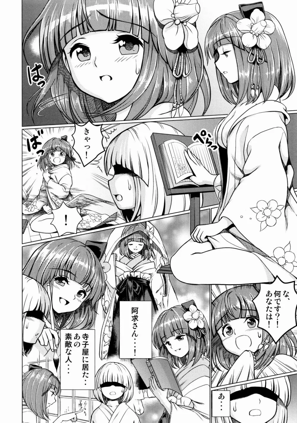 堕ちた椿 其の壱 飛縁魔秘録外伝 - page9