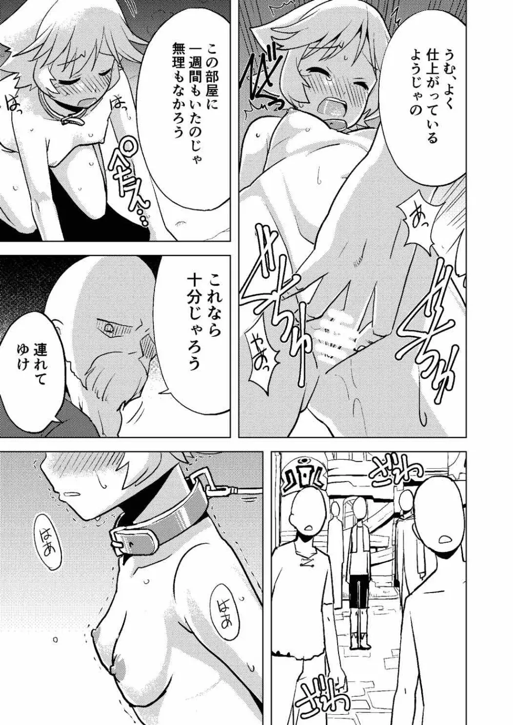 ファラちゃんでキノコ狩り - page10