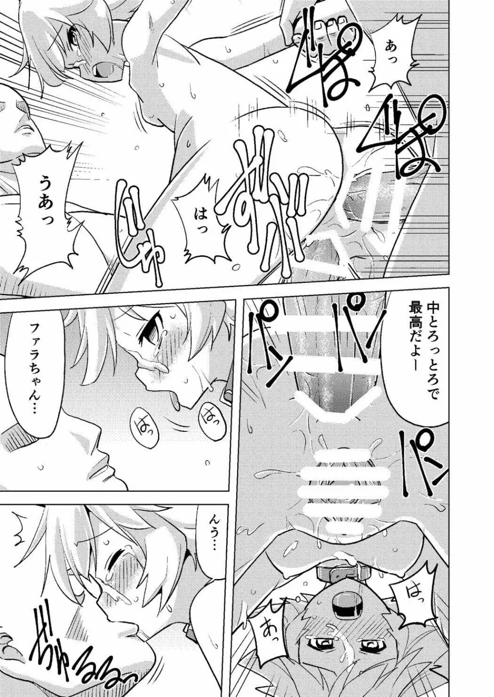 ファラちゃんでキノコ狩り - page16