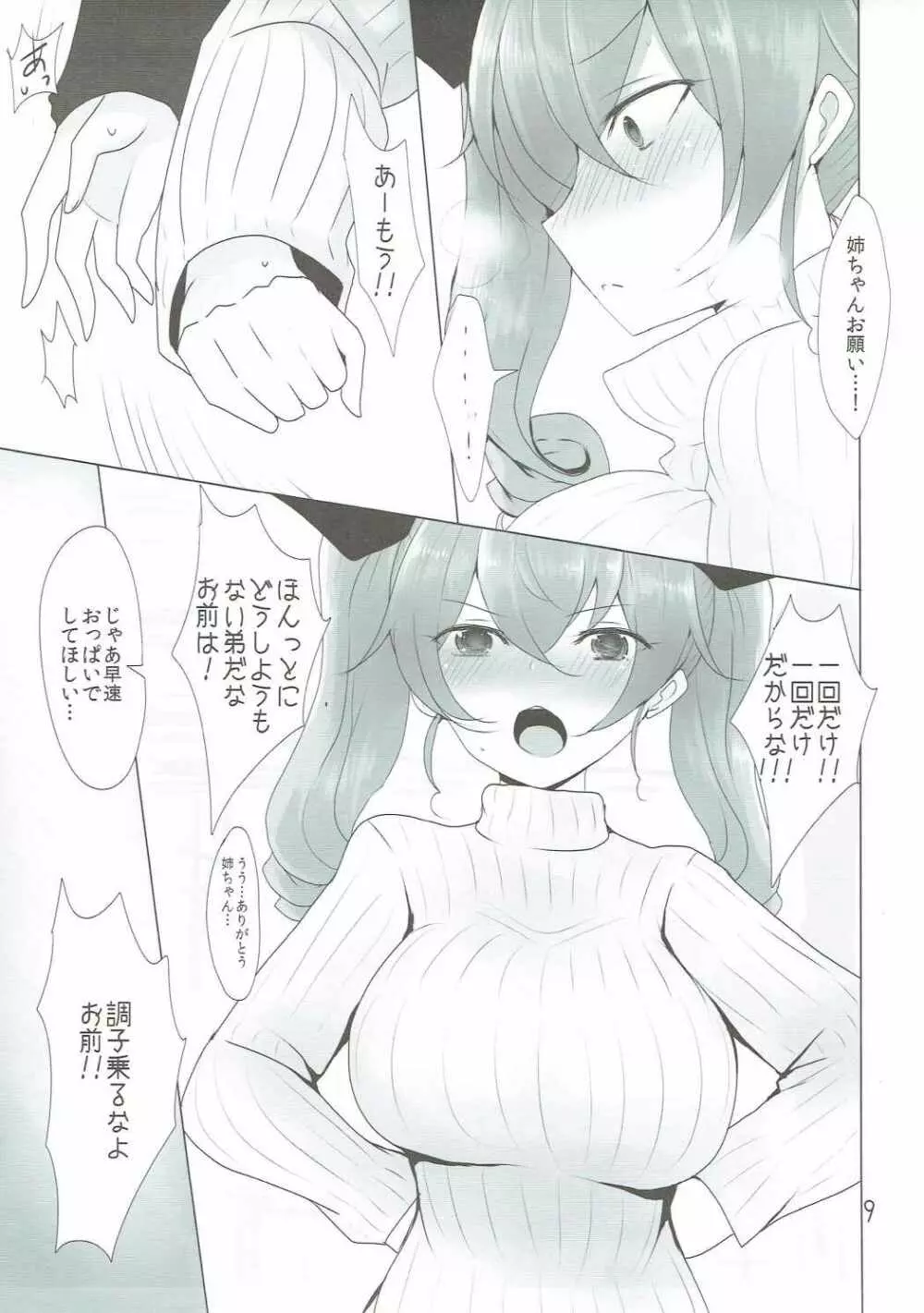 我が家の千代美お姉ちゃん2 - page8