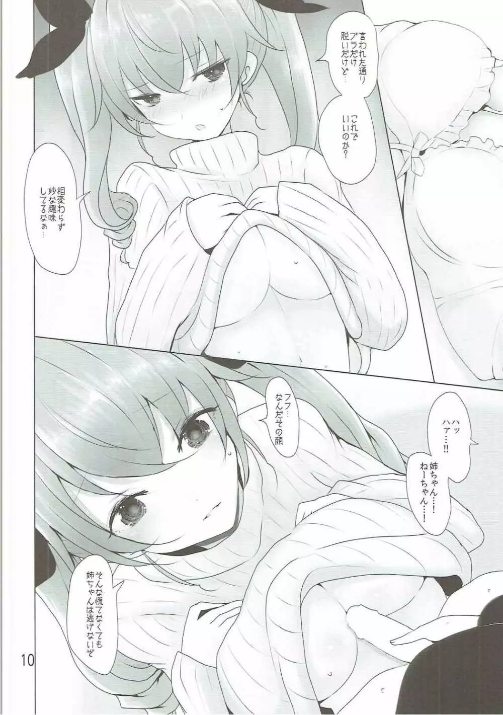 我が家の千代美お姉ちゃん2 - page9