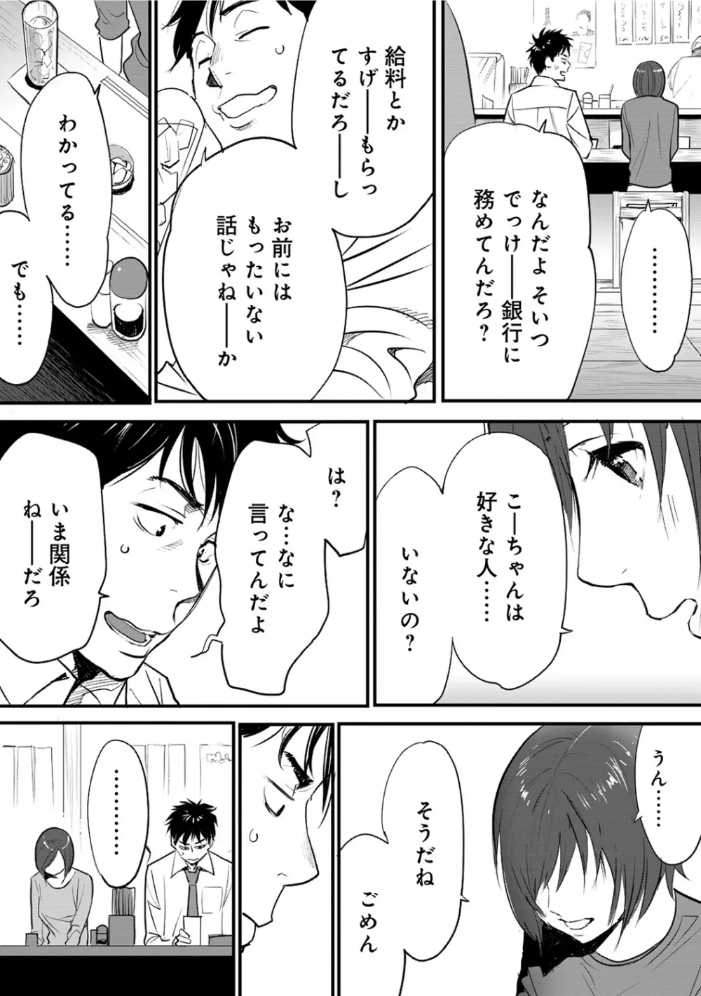 コウカン──あの時…アノ娘♀とイッ♂てたら──1 - page10