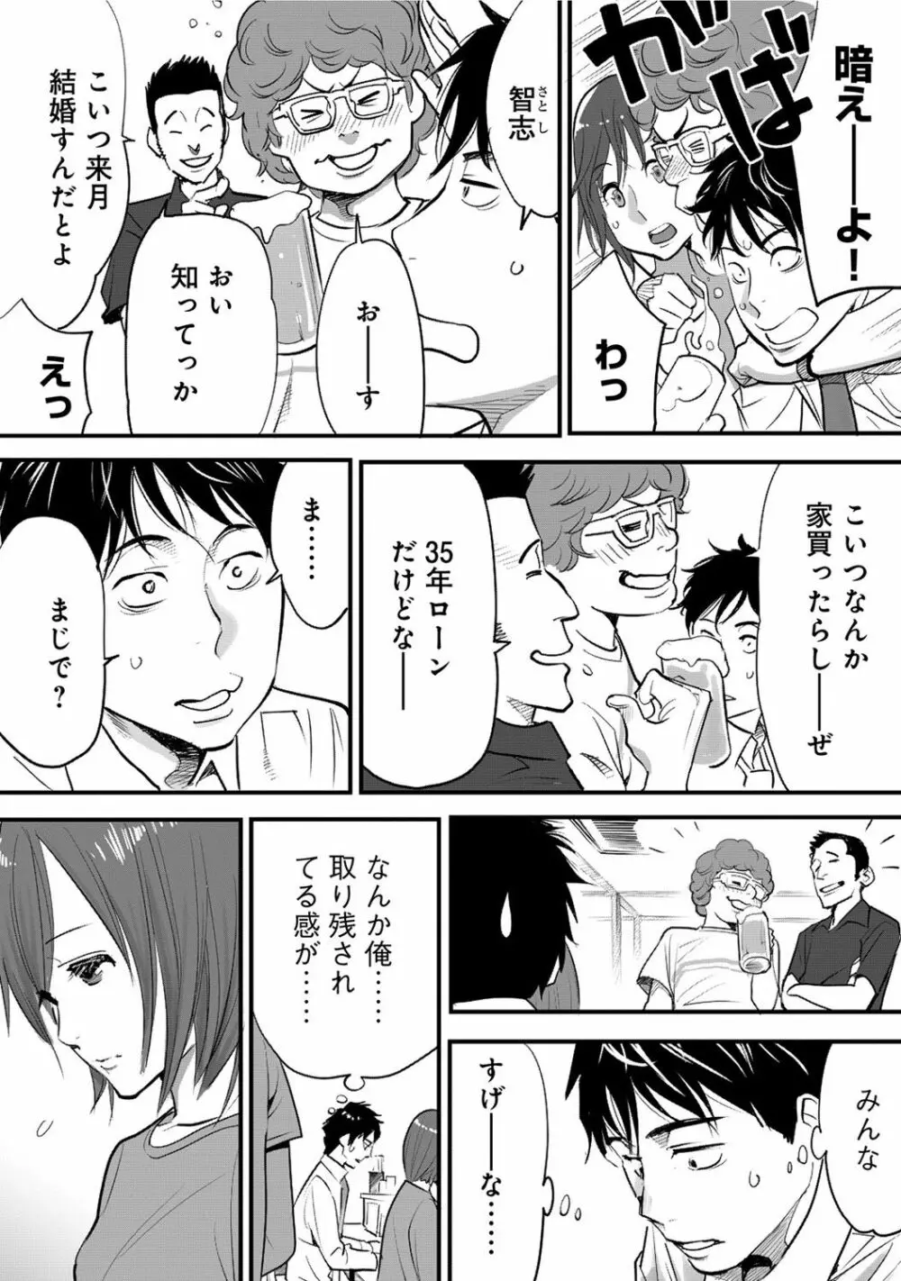 コウカン──あの時…アノ娘♀とイッ♂てたら──1 - page11