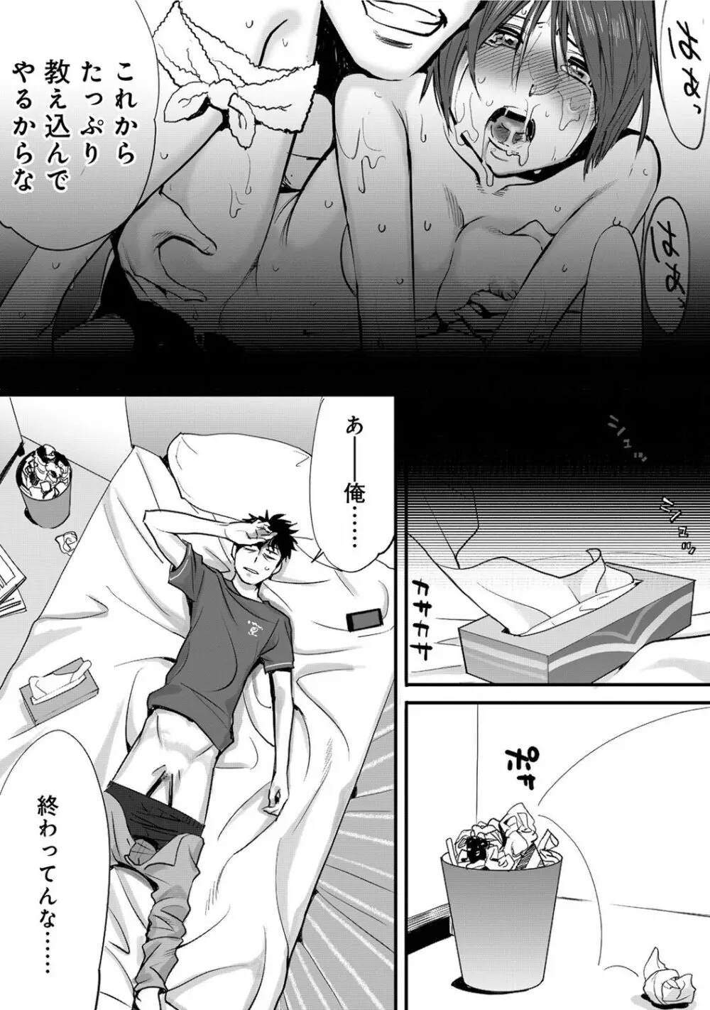 コウカン──あの時…アノ娘♀とイッ♂てたら──1 - page14