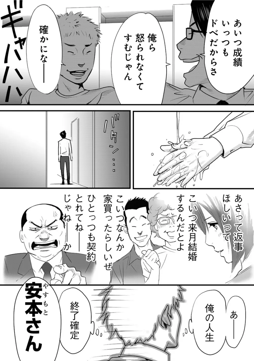 コウカン──あの時…アノ娘♀とイッ♂てたら──1 - page18