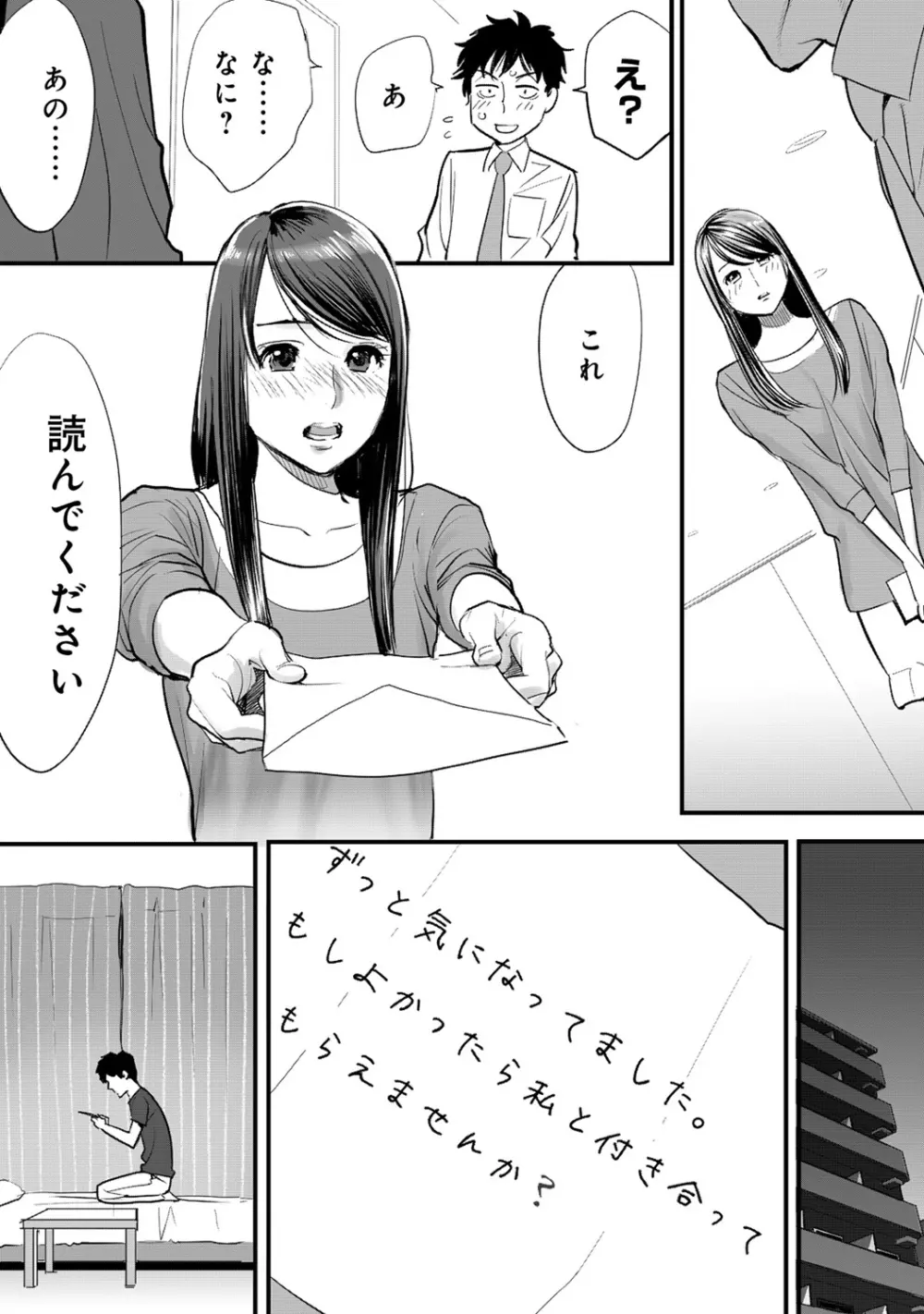 コウカン──あの時…アノ娘♀とイッ♂てたら──1 - page19