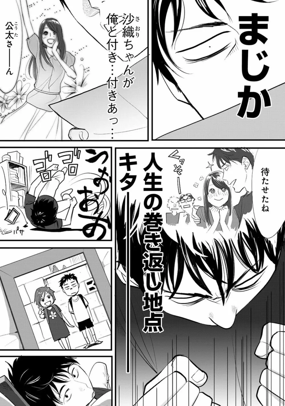 コウカン──あの時…アノ娘♀とイッ♂てたら──1 - page20