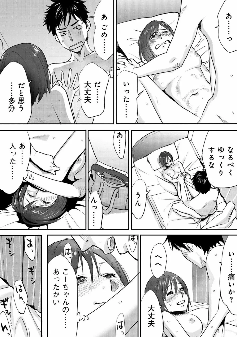 コウカン──あの時…アノ娘♀とイッ♂てたら──1 - page25