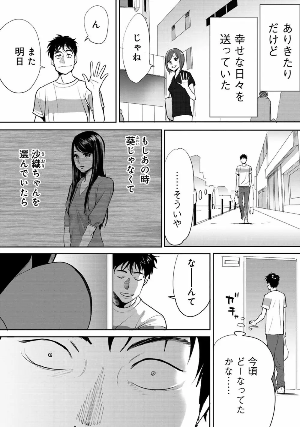 コウカン──あの時…アノ娘♀とイッ♂てたら──1 - page27