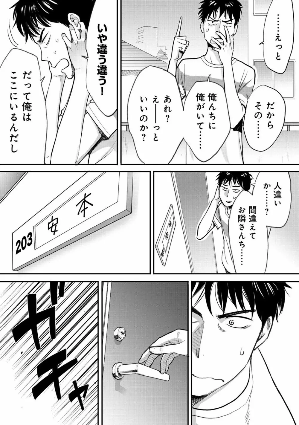 コウカン──あの時…アノ娘♀とイッ♂てたら──1 - page32