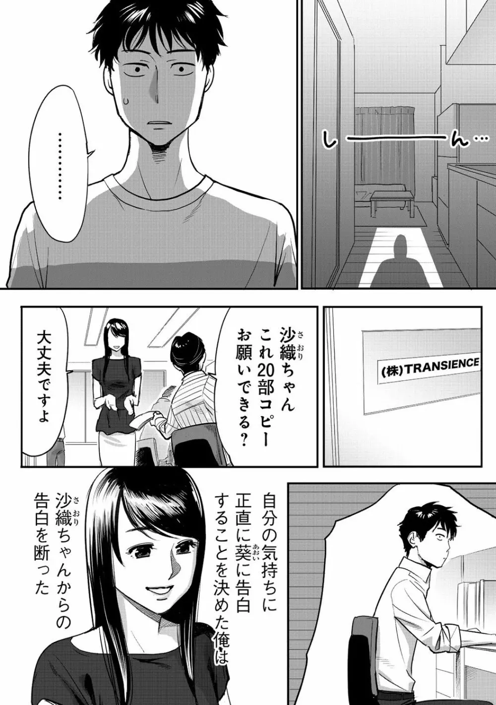 コウカン──あの時…アノ娘♀とイッ♂てたら──1 - page33