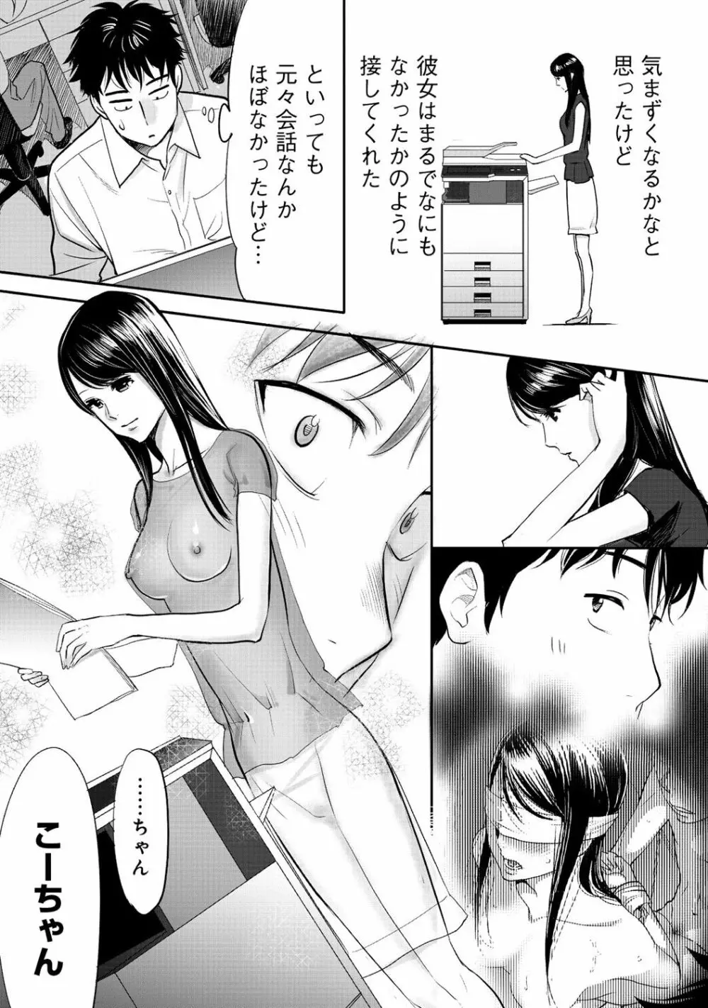 コウカン──あの時…アノ娘♀とイッ♂てたら──1 - page34