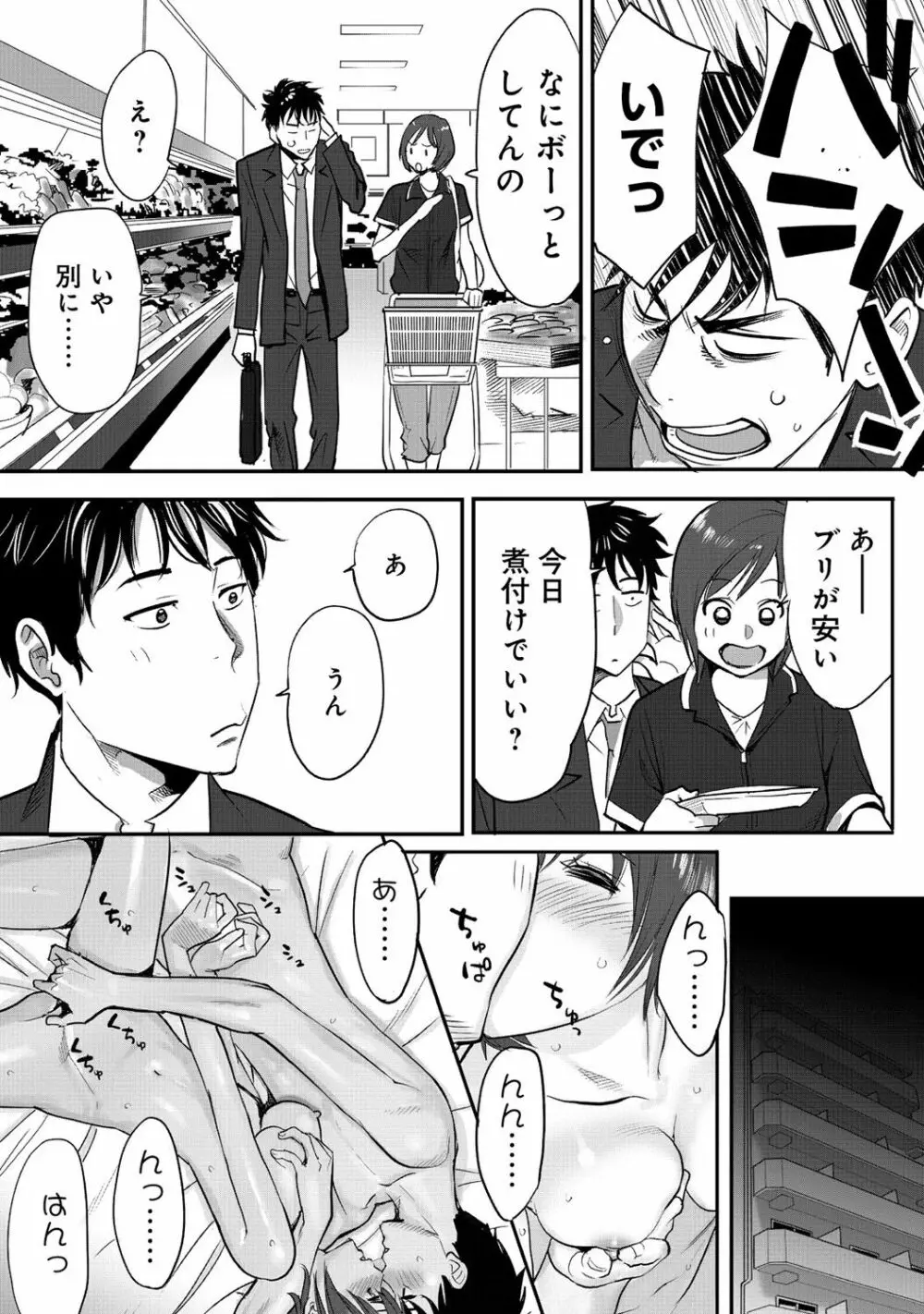 コウカン──あの時…アノ娘♀とイッ♂てたら──1 - page35