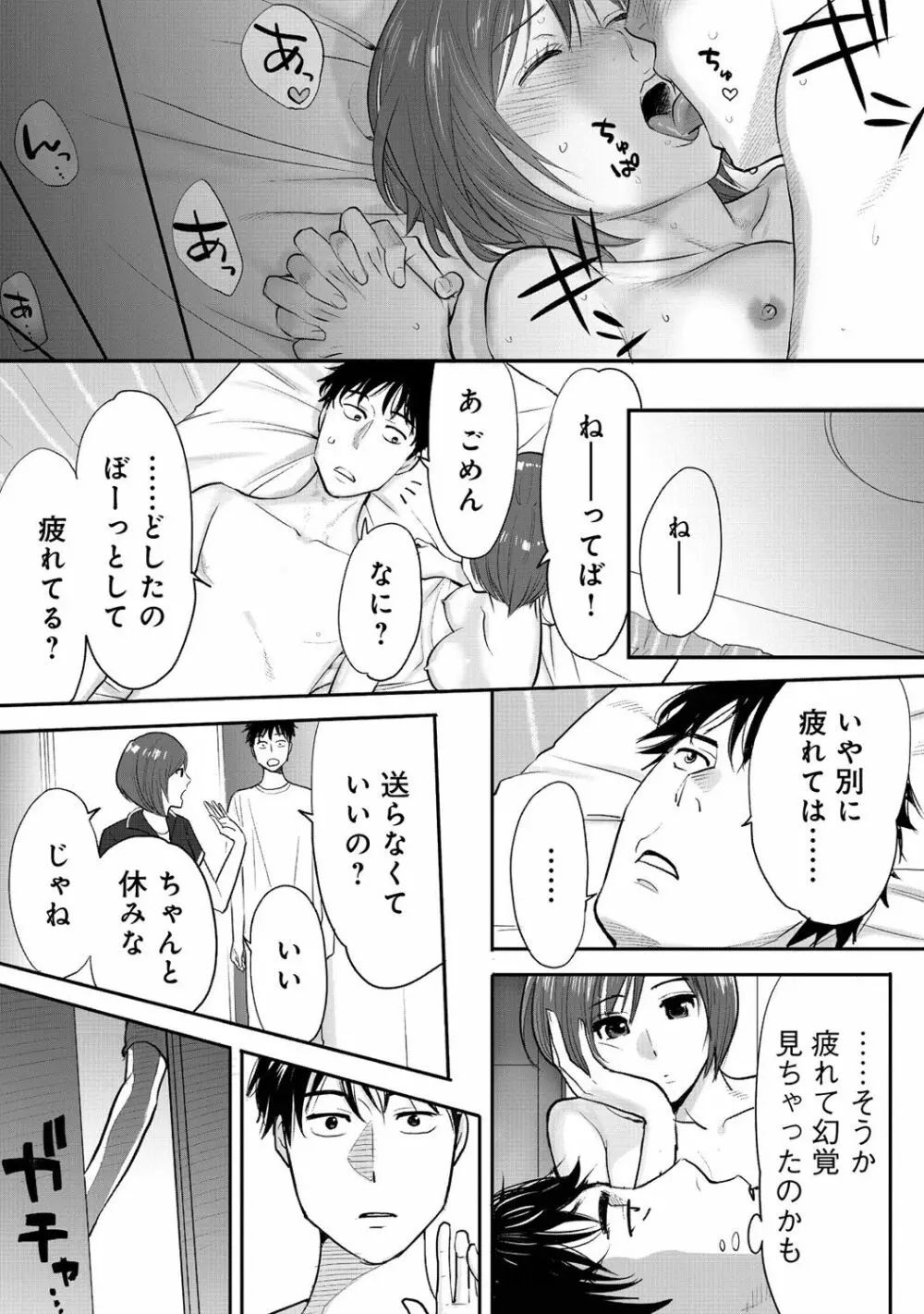 コウカン──あの時…アノ娘♀とイッ♂てたら──1 - page37