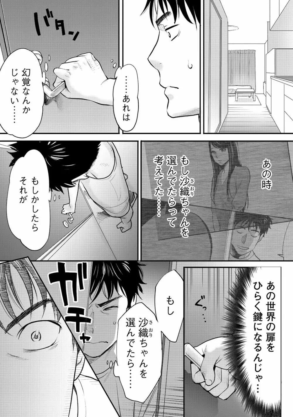 コウカン──あの時…アノ娘♀とイッ♂てたら──1 - page38