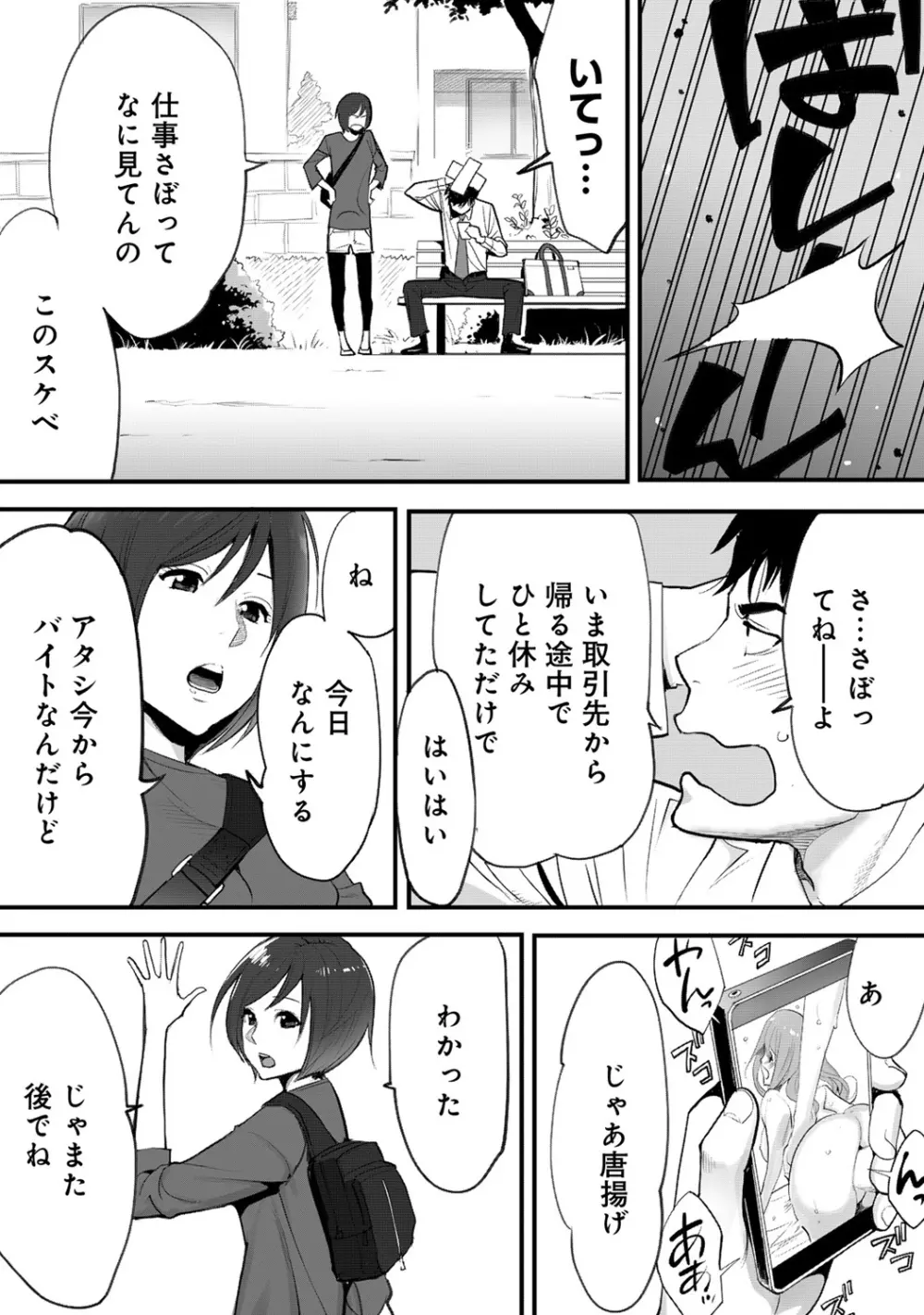 コウカン──あの時…アノ娘♀とイッ♂てたら──1 - page4