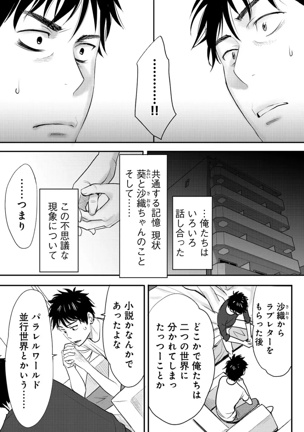 コウカン──あの時…アノ娘♀とイッ♂てたら──1 - page40