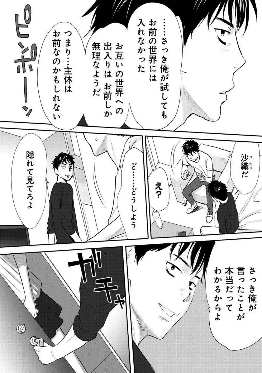 コウカン──あの時…アノ娘♀とイッ♂てたら──1 - page41