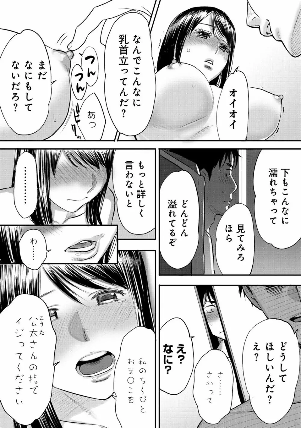 コウカン──あの時…アノ娘♀とイッ♂てたら──1 - page45