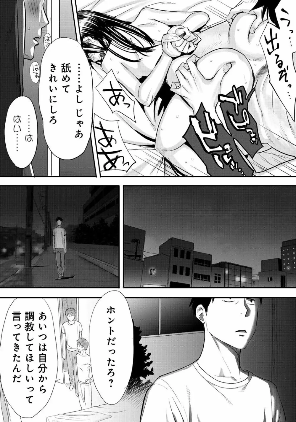 コウカン──あの時…アノ娘♀とイッ♂てたら──1 - page47