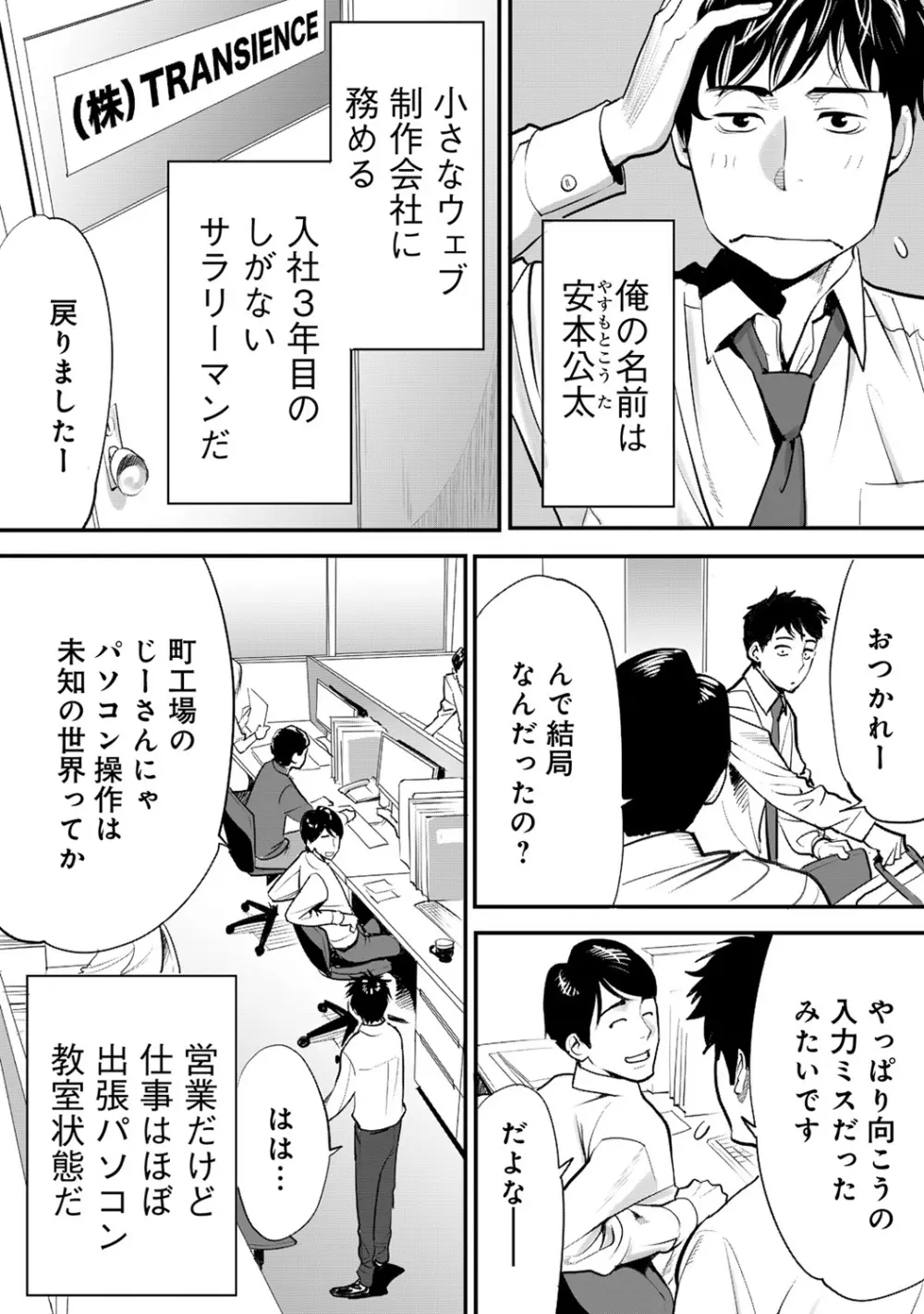 コウカン──あの時…アノ娘♀とイッ♂てたら──1 - page5