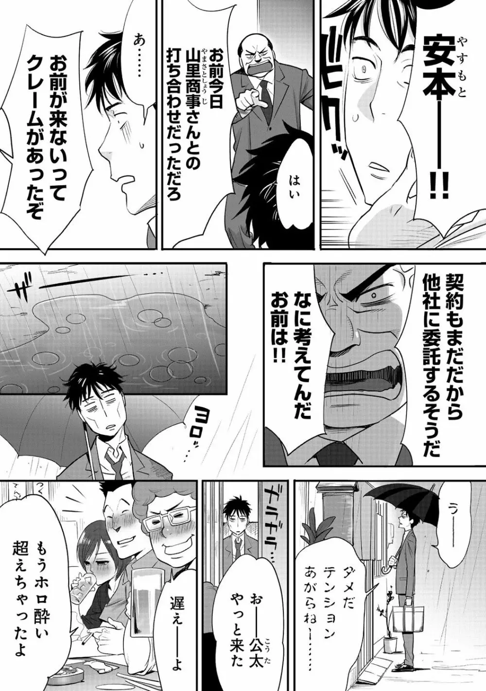 コウカン──あの時…アノ娘♀とイッ♂てたら──1 - page50