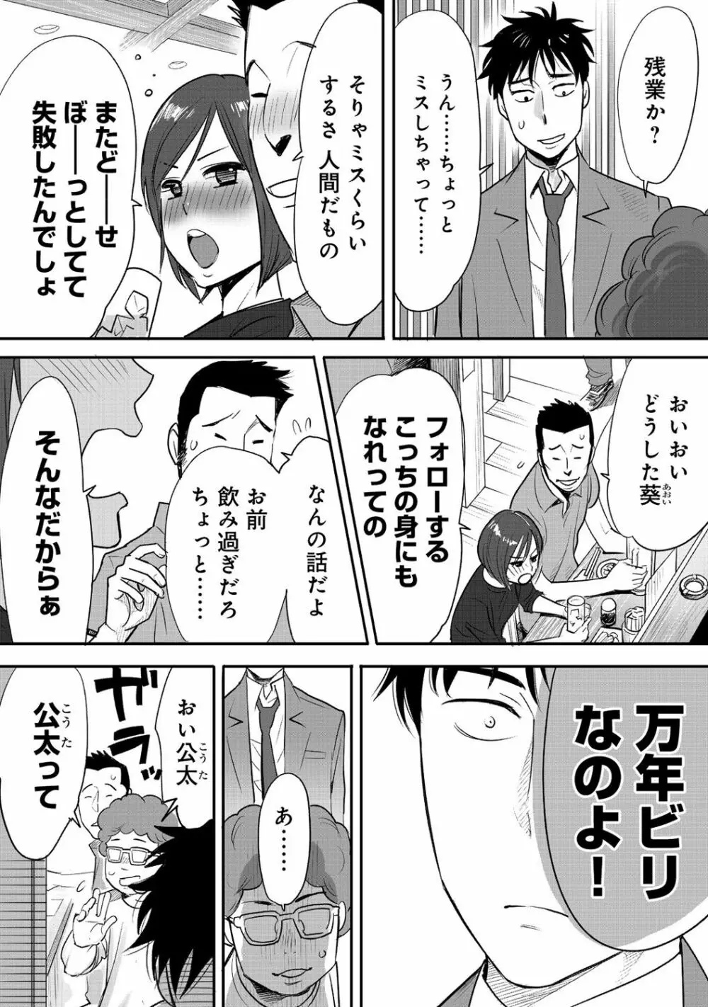 コウカン──あの時…アノ娘♀とイッ♂てたら──1 - page51