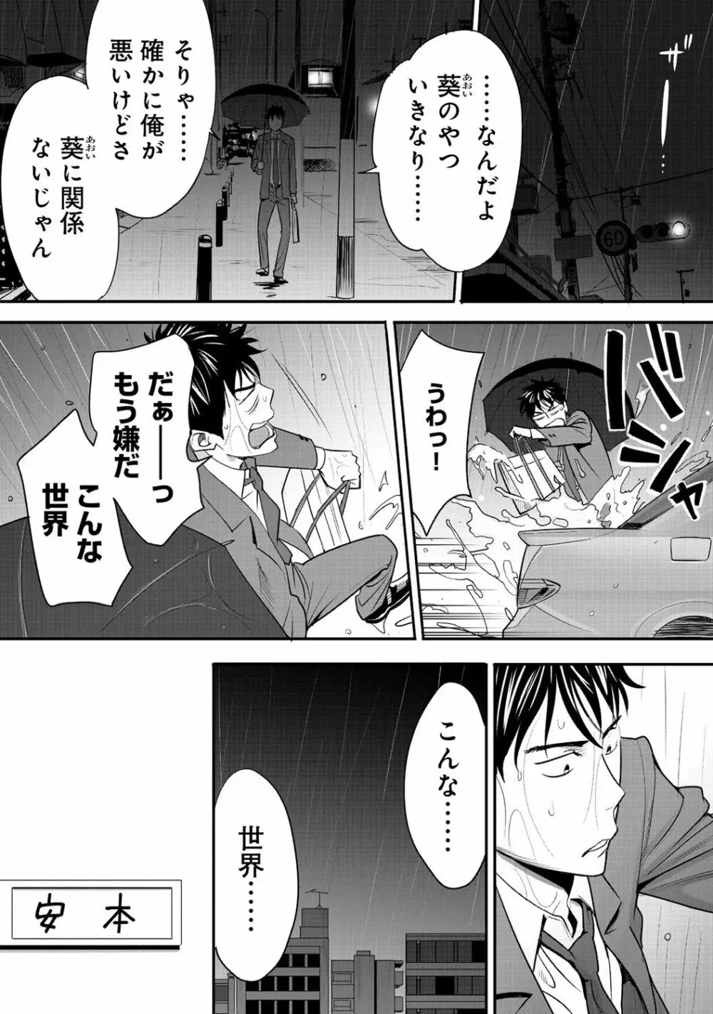 コウカン──あの時…アノ娘♀とイッ♂てたら──1 - page52