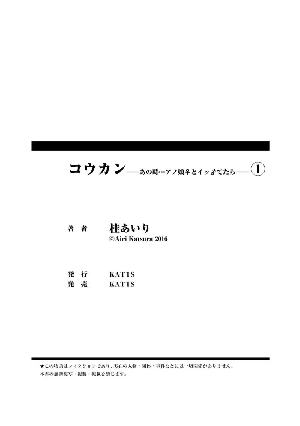 コウカン──あの時…アノ娘♀とイッ♂てたら──1 - page56