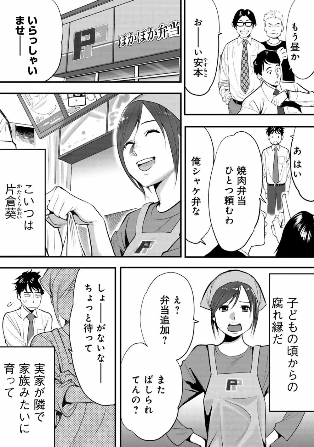 コウカン──あの時…アノ娘♀とイッ♂てたら──1 - page6