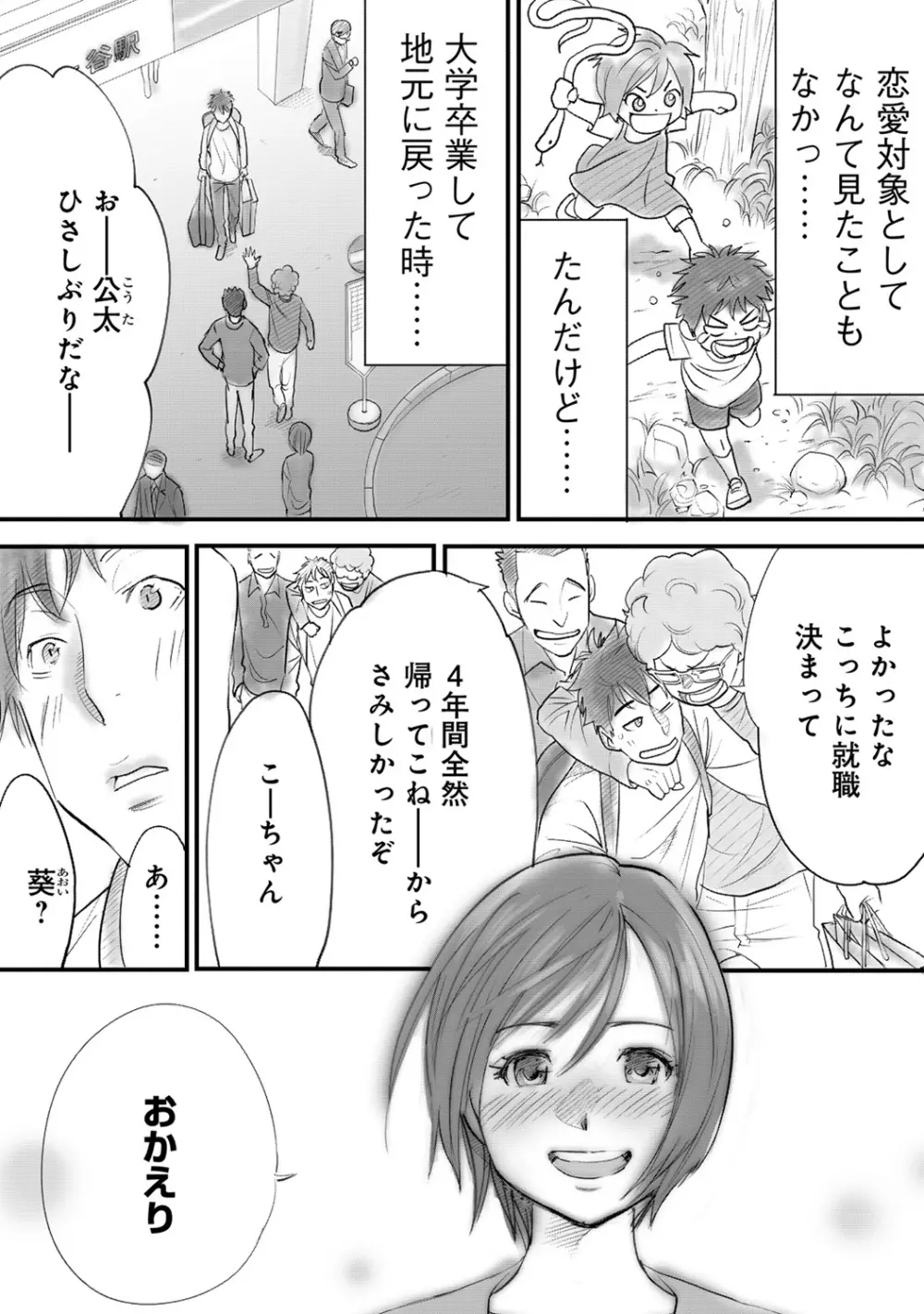 コウカン──あの時…アノ娘♀とイッ♂てたら──1 - page7