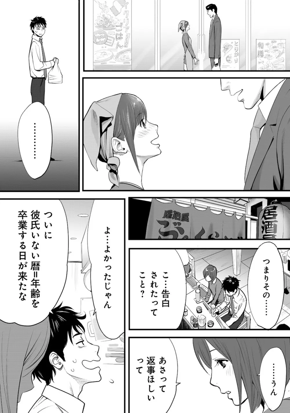 コウカン──あの時…アノ娘♀とイッ♂てたら──1 - page9