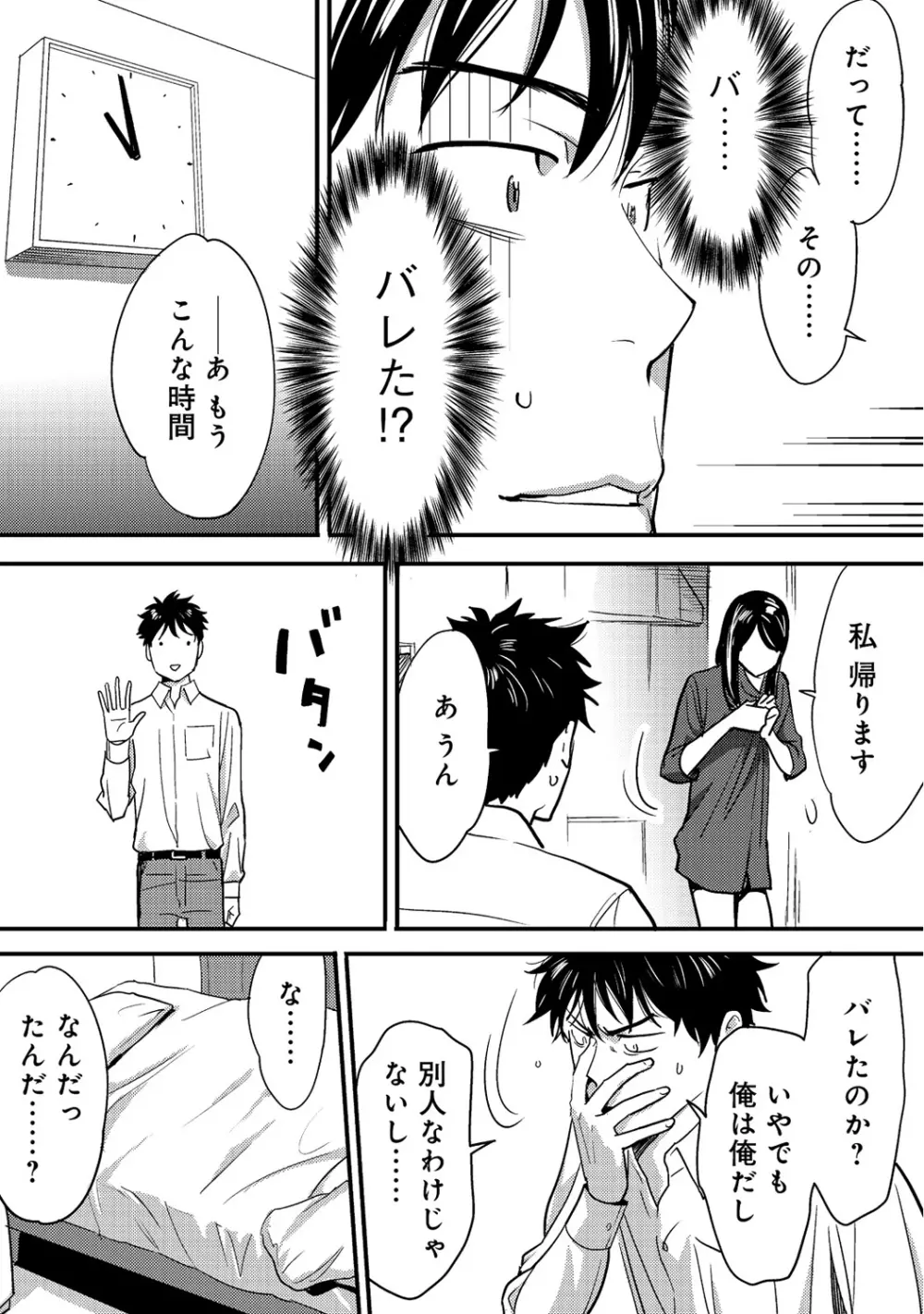 コウカン──あの時…アノ娘♀とイッ♂てたら──2 - page12