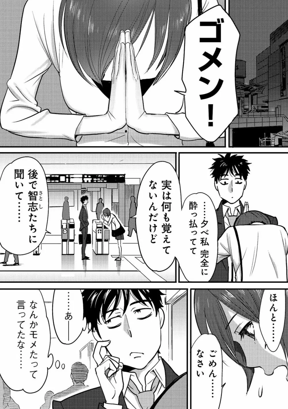 コウカン──あの時…アノ娘♀とイッ♂てたら──2 - page15